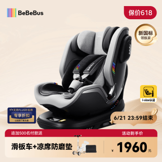 移动端、京东百亿补贴：BeBeBus 领航家 儿童安全座椅 0-8岁 千岩灰