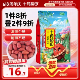 十月稻田 中粒红花生米 1kg