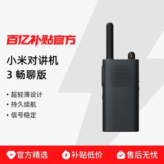 小米 对讲机3畅聊版Lite超轻薄便携户外手台快速对频