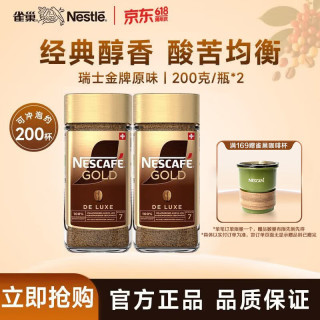 雀巢 金牌速溶黑咖啡 原味 200g*2瓶