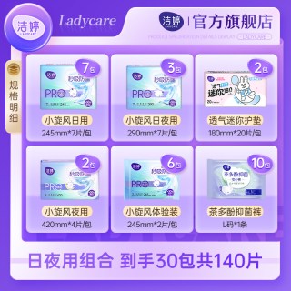 洁婷 消毒级卫生巾秒吸小旋风日夜用茶多酚抑菌裤