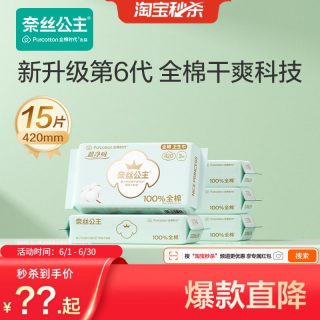 全棉时代 奈丝公主卫生巾纯棉夜用超长姨妈巾420mm15片
