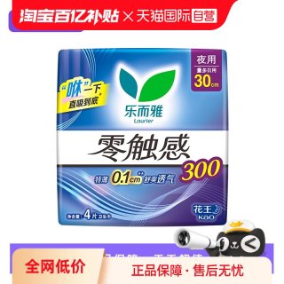 乐而雅 花王乐而雅零触感柔软呵护日用夜用卫生巾任选特薄姨妈巾