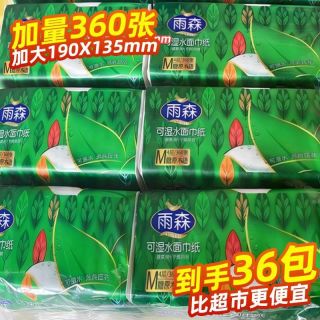 百亿补贴：雨森 抽纸 3层100抽36包(无香型)