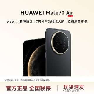 华为 Mate 70 Air 12+512GB旗舰手机  超薄长续航 华为手机