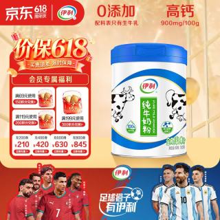 伊利 高钙营养 儿童纯牛奶粉  盒装