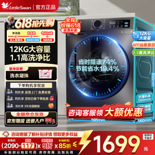 小天鹅 滚筒洗衣机全自动家用节能变频洗脱/洗烘一体大容量1.1高洗净比 12KGTG12V20 滚筒单洗