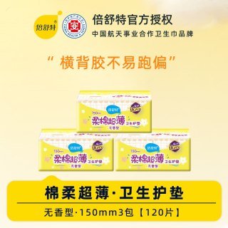 倍舒特 卫生巾29日用24夜用360mm天山纯棉超薄透气姨妈巾官方正品