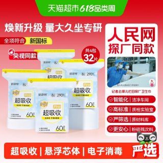 倍舒特 卫生巾女日夜用超吸收瞬吸防漏亲肤姨妈巾组合