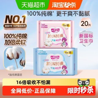 七度空间 卫生巾少女超薄透气纯棉姨妈巾日夜用
