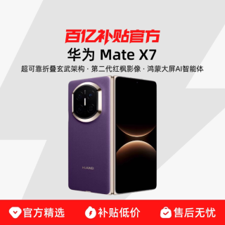 华为 Mate X7华为麒麟9030Pro芯片 超可靠折叠华为折叠屏官方正品