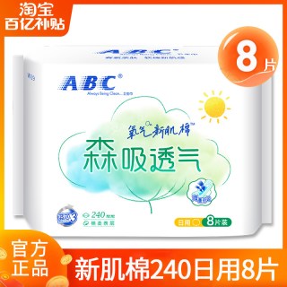 ABC 卫生巾女森吸透气日用240mm超薄姨妈巾整箱批发官方旗舰店正品