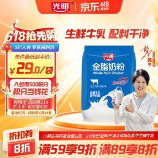 光明 全脂奶粉 400g