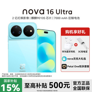 华为 nova 16 Ultra 时代少年团同款 麒麟9010S芯片手机