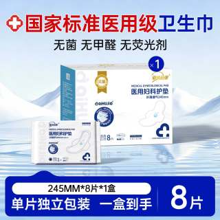 爱护佳 无菌医用级卫生巾日夜用械字号产妇科姨妈护理垫巾官方旗舰店正品