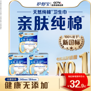 护舒宝 天然纯棉清新卫生巾日用超薄透气姨妈巾