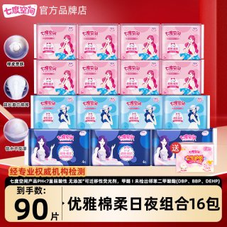七度空间 卫生巾日夜用组合整箱批发姨妈巾正品官网卫生棉