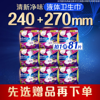 护舒宝 幻彩液体卫生巾夜用姨妈巾