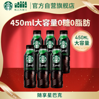 星巴克 即饮咖啡 黑咖啡 450ml*6瓶 0糖0脂肪