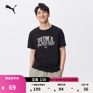 PUMA 纯棉宽松休闲短袖T恤男子运动上衣688921 黑色-01 M (175/96A)