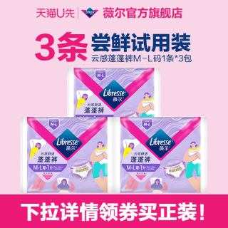 薇尔 安睡裤姨妈裤3条夜用M-L安心裤蓬蓬裤