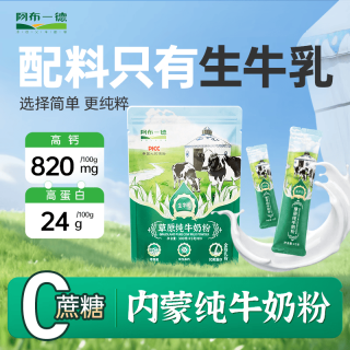阿布一德 全脂高钙纯牛奶粉300g生牛乳成人中老年人高蛋白营养粉品独立包装 1袋*300g