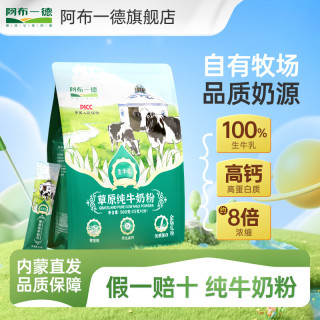 阿布一德 全脂纯牛奶粉 500g*2袋