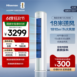 海信 新一级能效 空调  3匹
