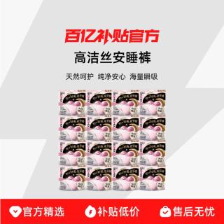 高洁丝安睡裤拉拉裤女经期用防漏夜用安心夜安全裤型卫生巾大姨妈