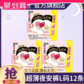 高洁丝 安睡裤夜安裤女经期用防漏女士裤型卫生巾官方正品旗舰店