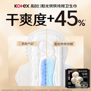 高洁丝 阳光烘烘纯棉卫生巾防漏日夜组合姨妈巾