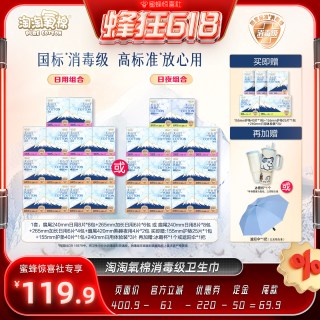 淘淘氧棉 天山白消毒级小扇尾纯棉卫生巾杨紫同款