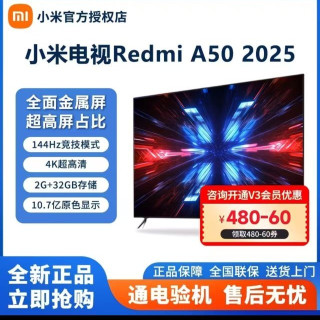 小米 Redmi 50寸 A50 4K超高清144Hz智能wifi语音2+32G内存 电视