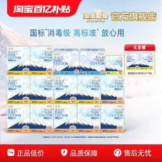 淘淘氧棉 天山白小扇尾消毒级纯棉卫生巾组合