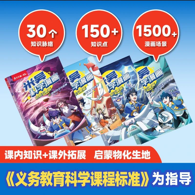 乐乐趣 米吴科学漫画第7辑25-28册 科普百科