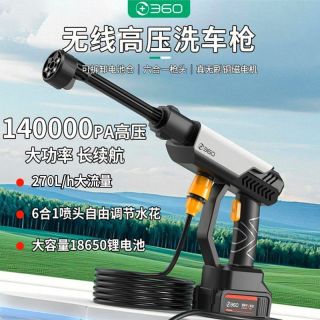 百亿补贴：360 无线洗车机 高压水枪 无刷锂电 增强动力 大功率车家两用清洗神器