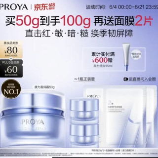 珀莱雅 源力面霜 肌源修护补水抗皱保湿乳液护肤品源力盈润霜50g（赠50g面霜）