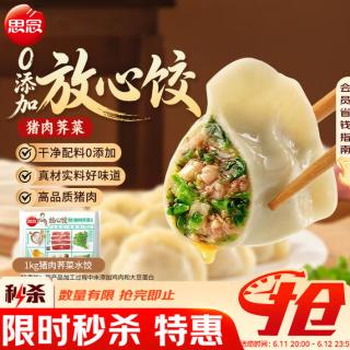 思念 放心饺猪肉荠菜水饺1kg50只 速冻饺子早餐蒸饺煎饺