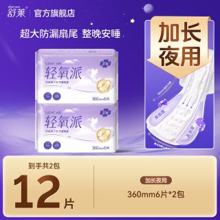 舒莱 卫生巾360/430mm加长夜用卫生巾防漏透气干爽纯棉极薄姨妈巾