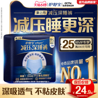 护舒宝 减压深睡裤安睡裤安心裤夜用夜安裤型卫生巾