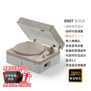 堆石 x尊宝Jamo联名黑胶唱片机DS07蓝牙音响唱机留声机定制礼物