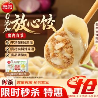 思念 猪肉白菜放心饺1kg50只 速冻水饺饺子早餐食品家庭装蒸煎饺