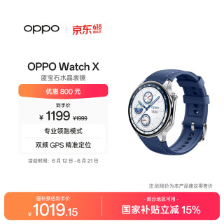 OPPO Watch X 智能手表 千帆蔚蓝