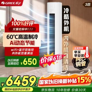 格力 空调3匹柜机 新一级能效纯铜管  云佳Pro 3匹 一级能效丨圆柱式 皓雪白
