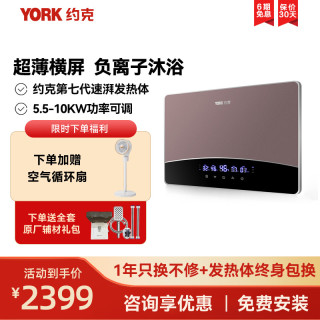 约克 即热式电热水器YK-DJ11-85