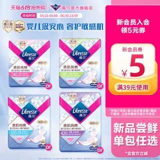 薇尔 优于新国标）薇尔纯棉卫生巾积雪草姨妈巾抑菌量大日用旗舰店正品