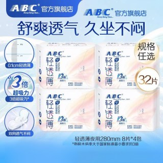 ABC 卫生巾轻透薄清凉棉柔透气亲肤夜用轻透薄姨妈巾