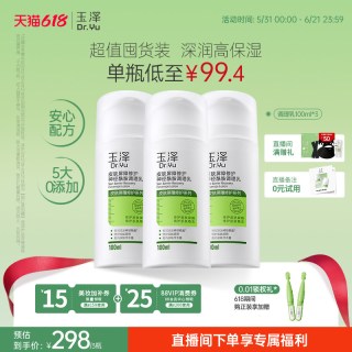 玉泽 皮肤屏障修护调理乳舒缓神经酰胺修护乳液