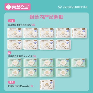 全棉时代 奈丝公主纯棉卫生巾日夜组合装