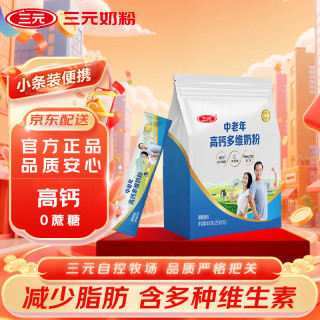 三元 SAN YUAN）中老年高钙多维奶粉400克 高钙 减少脂肪 0蔗糖 成人女士营养品